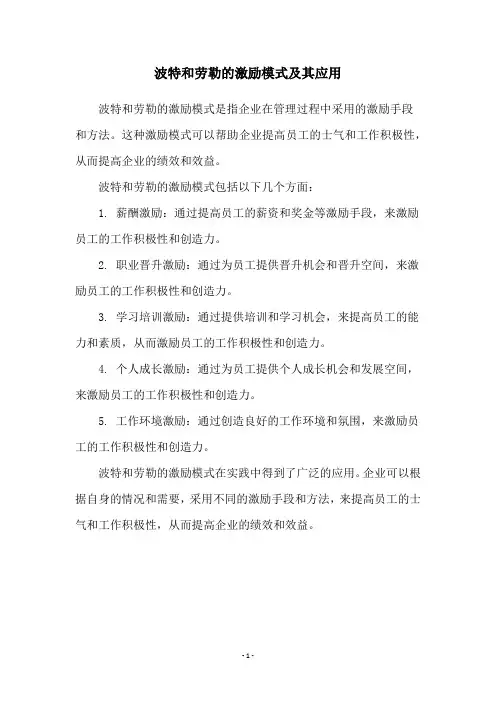 波特和劳勒的激励模式及其应用