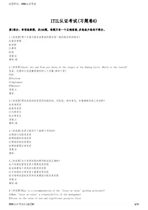 ITIL认证考试(习题卷6)