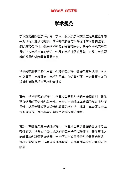 学术规范_精品文档