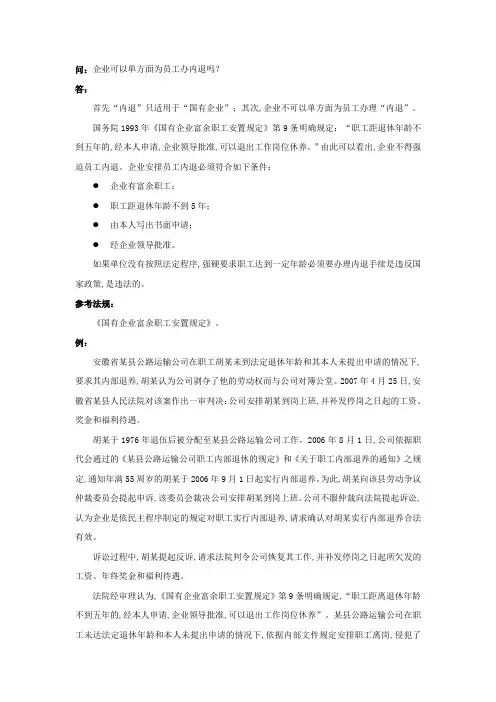 2019年20-430企业可以单方面为员工办内退吗