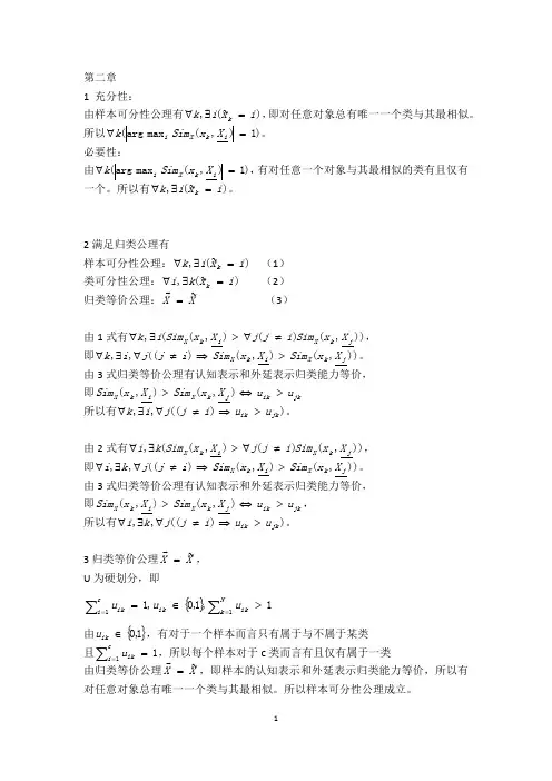 北京交通大学机器学习(于剑)课后习题答案