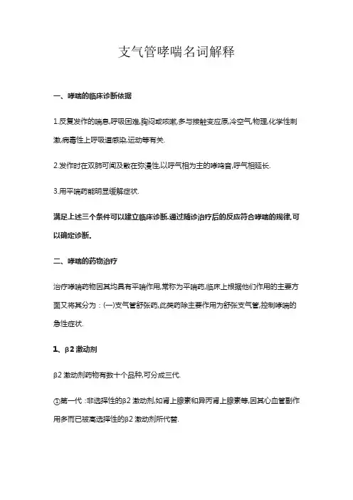 支气管哮喘名词解释