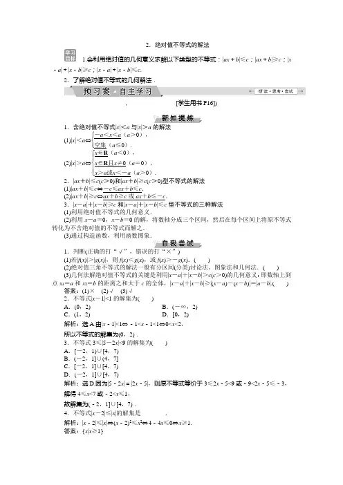 1.4绝对值的三角不等式