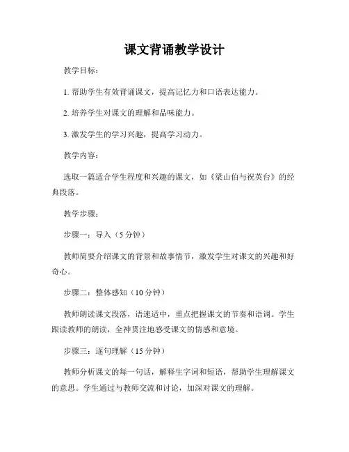 课文背诵教学设计