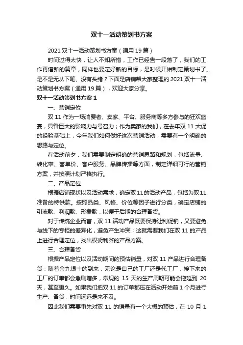 双十一活动策划书方案