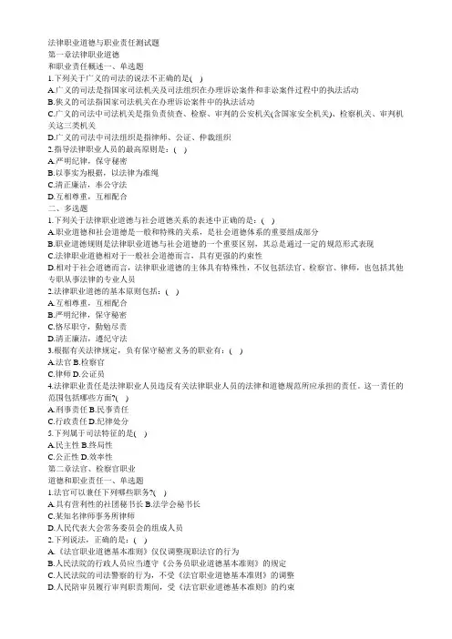 法律职业道德与职业责任测试题
