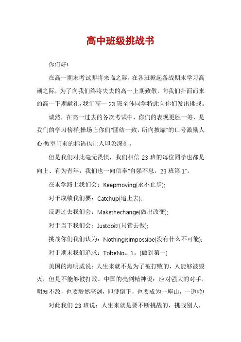 高中班级挑战书