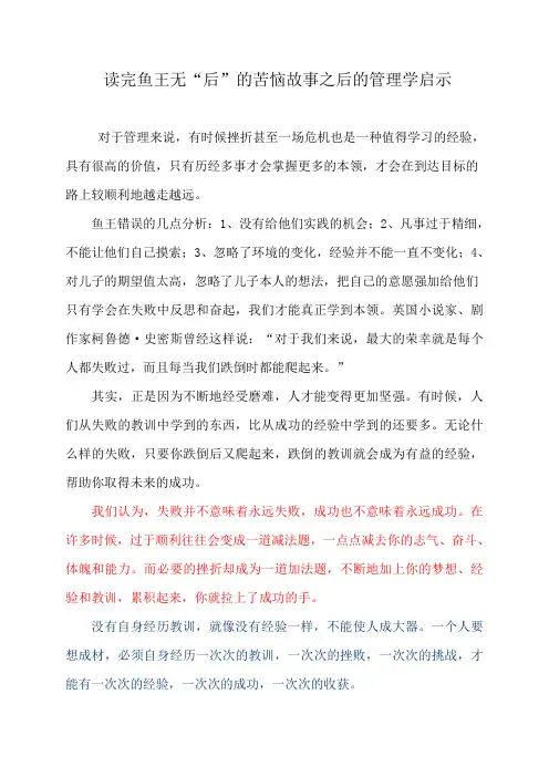 鱼王无后故事的启示