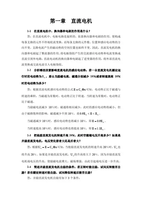 第1章直流电机思考题