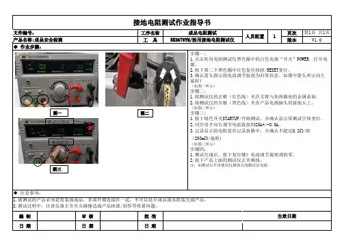 接地电阻测试作业指导书