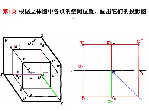 制图作业答案作业1答案