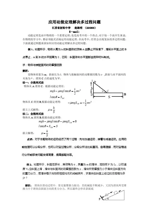 应用动能定理解决多过程问题