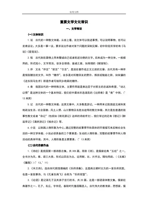 重要文学文化常识