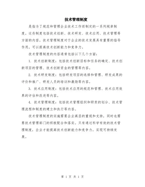 技术管理制度