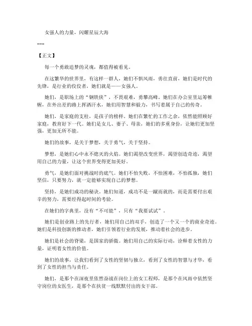 女强人简短走心文案图片
