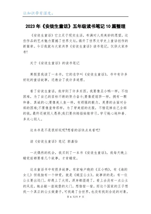 2023年《安徒生童话》五年级读书笔记10篇整理