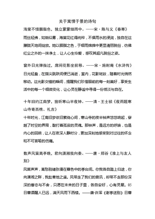 关于寓情于景的诗句