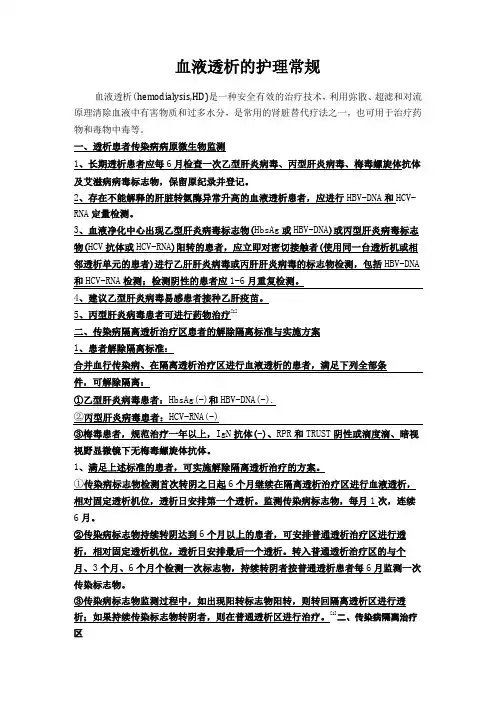 血液透析的护理常规