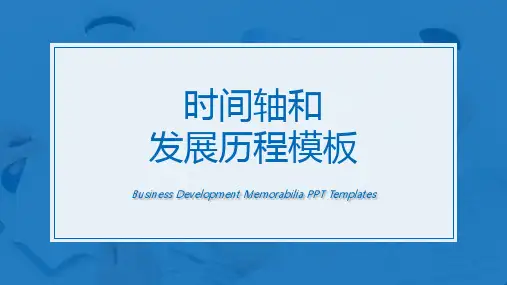 精选时间轴和发展历程模板.ppt