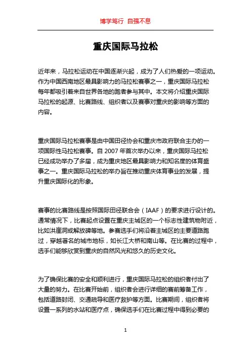 重庆国际马拉松