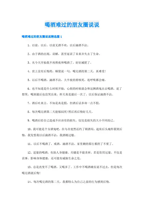 喝酒难过的朋友圈说说
