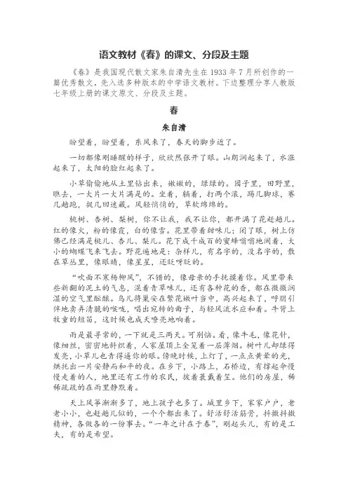 语文课文《春》