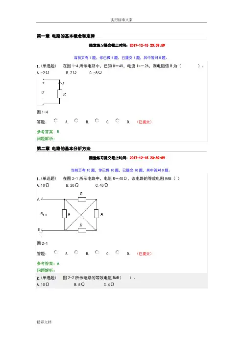 2018年度8 - 华工 - 计算机电路基础 - 随堂练习