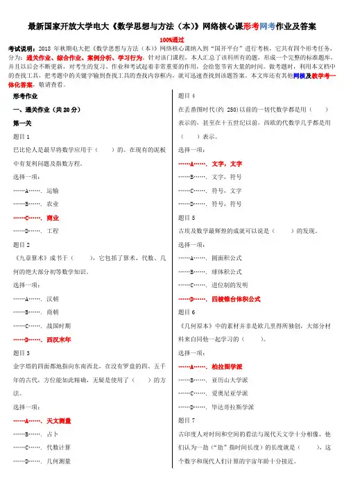 2020年国家开放大学电大《数学思想与方法(本)》网络核心课形考网考作业及答案