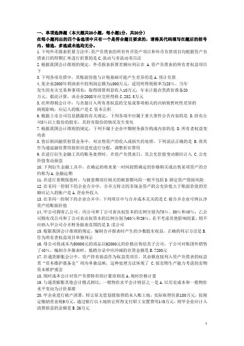 2010年1月高级财务会计