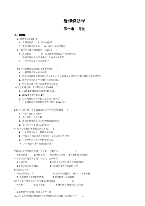 微观经济学练习题重点及答案
