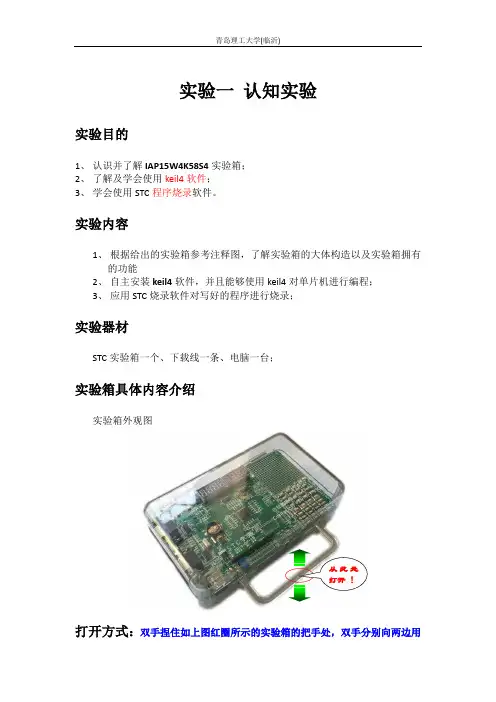 2016单片机实验指导书(vision1)
