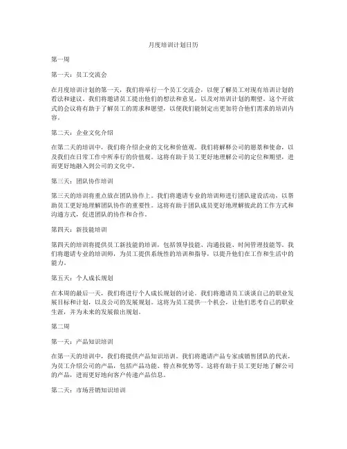 月度培训计划日历