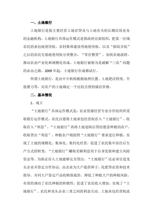 土地银行和台湾土地银行