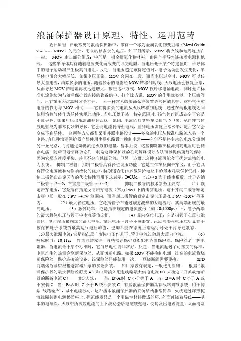浪涌抑制器