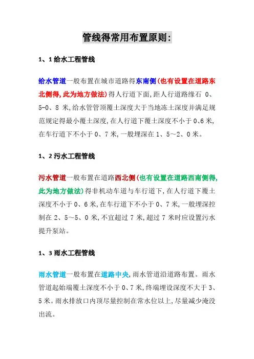 市政工程管线一般布置原则