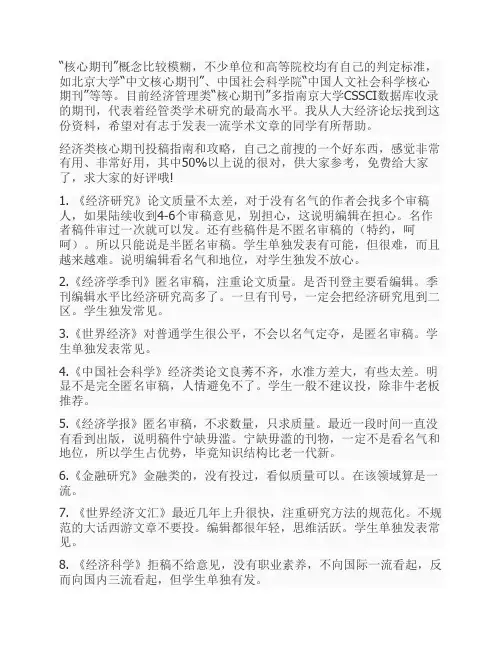 经济管理核心期刊,及杂志简介