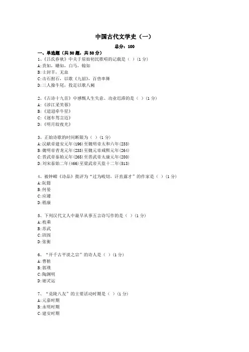 中国古代文学史(一) (5)