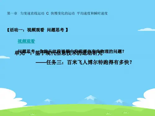 沪教版(上海)物理高一第一学期(试用版)-第一章 C 快慢变化的运动  平均速度和瞬时速度  课件 