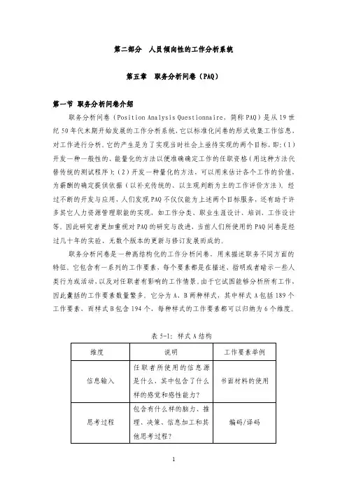 职职务分析问卷（PAQ）
