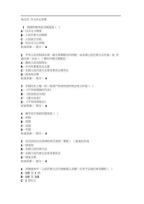 吉大19春学期《宪法学》在线作业一满分答案