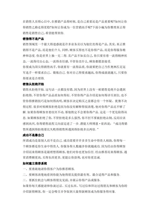 39为什么说真正的销售是销售自己