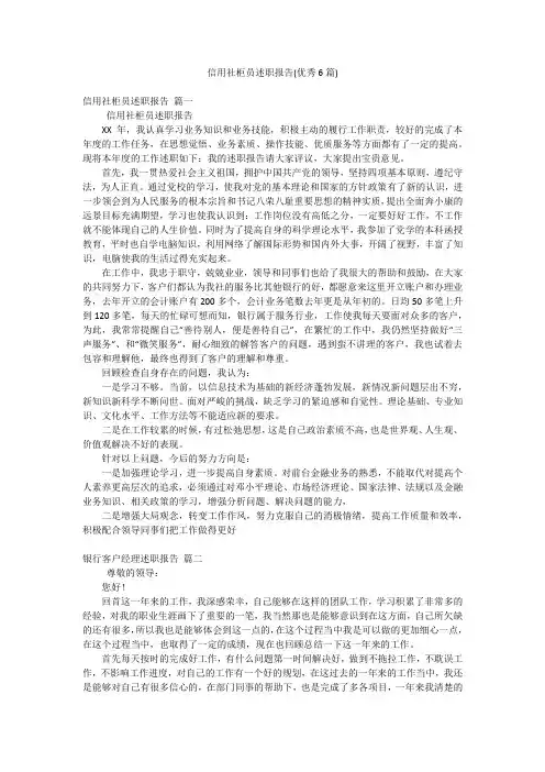 信用社柜员述职报告(优秀6篇)
