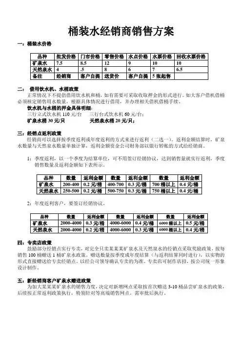 桶装水销售方案