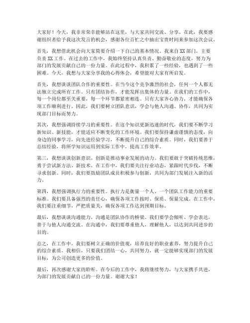 交流发言稿开场白范文
