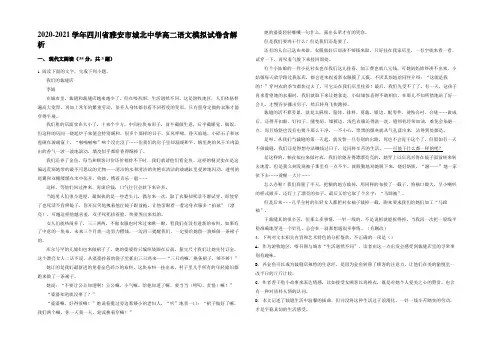2020-2021学年四川省雅安市城北中学高二语文模拟试卷含解析