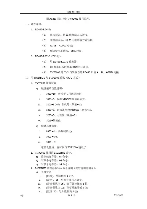 MODBUS实例485通讯解析