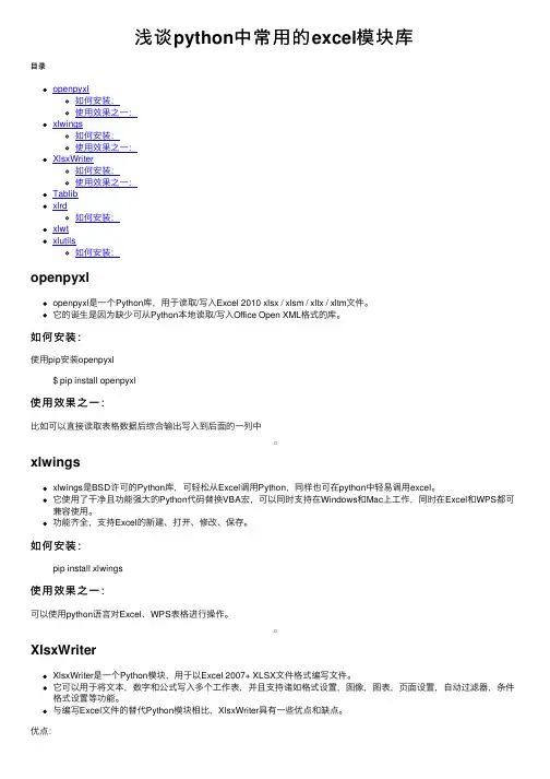 浅谈python中常用的excel模块库