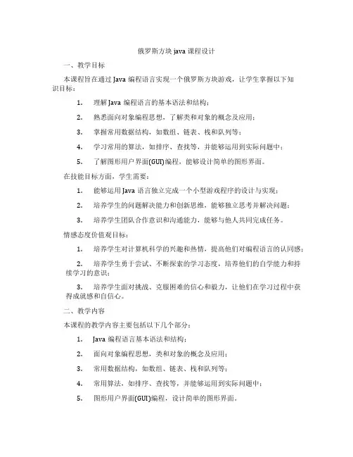 俄罗斯方块java课程设计