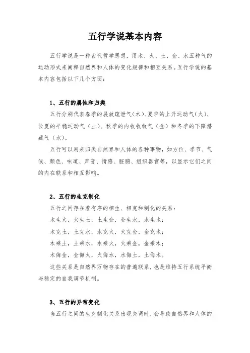 五行学说基本内容