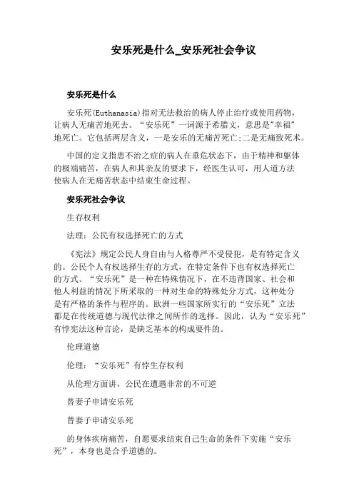 安乐死社会争议